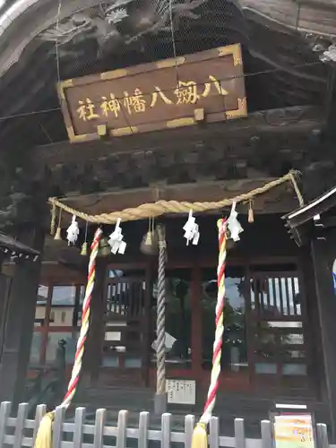 八剱八幡神社の本殿・本堂