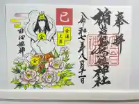 楯岩鬼怒姫神社(栃木県)