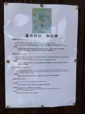 春日神社の歴史