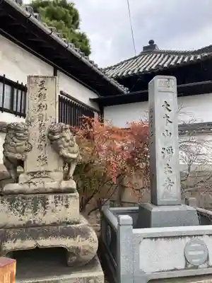 浄土寺(広島県)