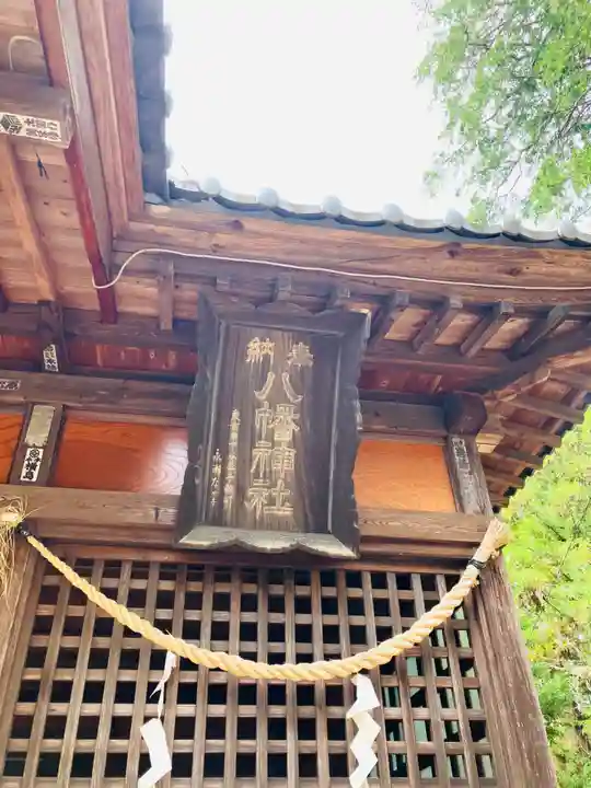 吉沼八幡神社(茨城県)
