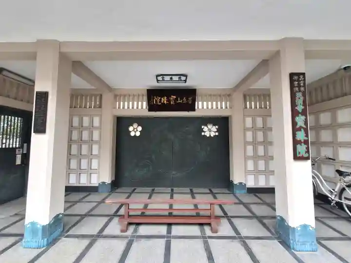 寳珠院の{uncategorized: "未分類", other: "その他", undefined: "問題あり", building: "その他建物", grave: "お墓", sacred_gate: "鳥居", guardian: "狛犬", statue: "像", buddha: "仏像", history: "歴史", nature: "自然", garden: "庭園", animal: "動物", pagoda: "塔", temizu: "手水舎", mountain_gate: "山門・神門", sanctuary: "本殿・本堂", subordinate: "末社・摂社", art: "芸術", scenery: "景色", jizo: "地蔵", ema: "絵馬", goshuin: "御朱印", omikuji: "おみくじ", items: "授与品その他", amulet: "お守り", goshuincho: "御朱印帳", eats: "食事", festival: "お祭り", votive_dance: "神楽", shichigosan: "七五三参", wedding: "結婚式", experience: "体験その他", initially: "初詣", around: "周辺", anti_infection: "感染症対策"}