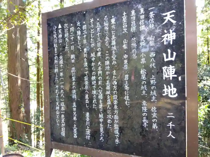 長篠荏柄天神社(愛知県)