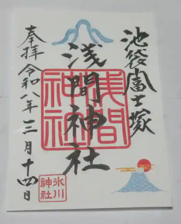 池袋氷川神社(東京都)