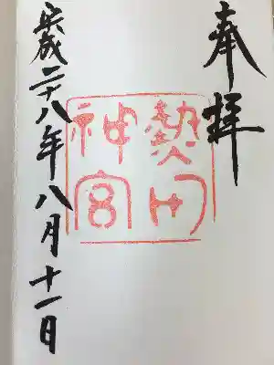 【御朱印】
