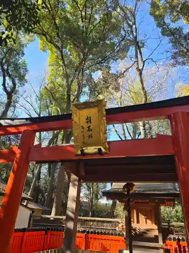 雑太社(京都府)