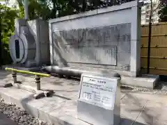 東郷神社の建物その他