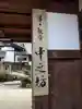 當麻寺中之坊の山門・神門