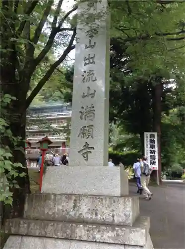 満願寺のその他建物