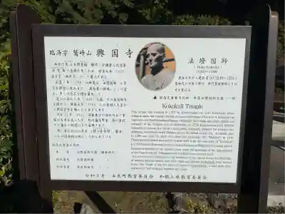 興国寺(和歌山県)