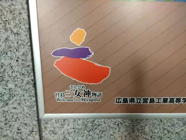 厳島神社(広島県)