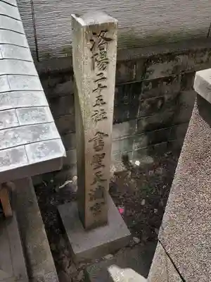 道祖神社のその他建物
