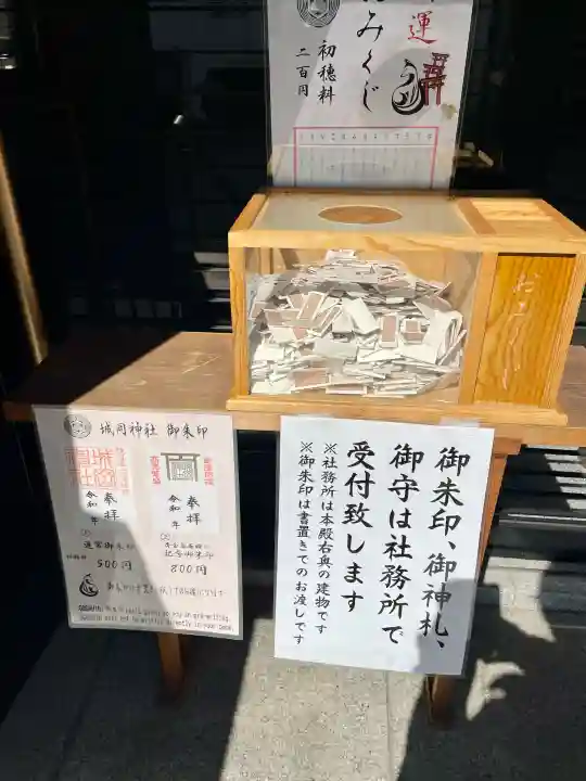 城岡神社の{uncategorized: "未分類", other: "その他", undefined: "問題あり", building: "その他建物", grave: "お墓", sacred_gate: "鳥居", guardian: "狛犬", statue: "像", buddha: "仏像", history: "歴史", nature: "自然", garden: "庭園", animal: "動物", pagoda: "塔", temizu: "手水舎", mountain_gate: "山門・神門", sanctuary: "本殿・本堂", subordinate: "末社・摂社", art: "芸術", scenery: "景色", jizo: "地蔵", ema: "絵馬", goshuin: "御朱印", omikuji: "おみくじ", items: "授与品その他", amulet: "お守り", goshuincho: "御朱印帳", eats: "食事", festival: "お祭り", votive_dance: "神楽", shichigosan: "七五三参", wedding: "結婚式", experience: "体験その他", initially: "初詣", around: "周辺", anti_infection: "感染症対策"}