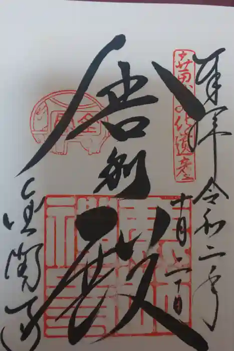 鹿苑寺(金閣寺)の御朱印