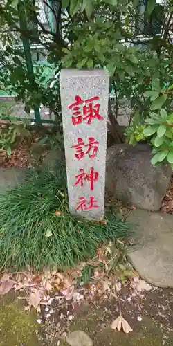 諏訪神社のその他建物