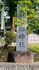 梨郷神社(山形県)