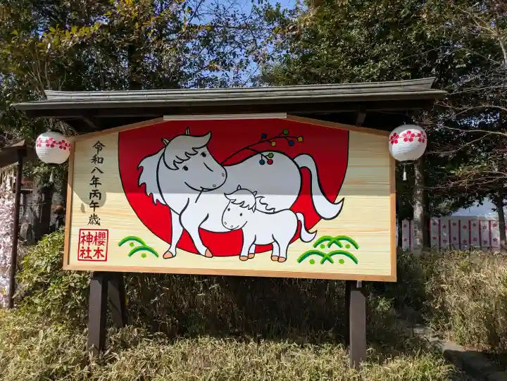 櫻木神社の{uncategorized: "未分類", other: "その他", undefined: "問題あり", building: "その他建物", grave: "お墓", sacred_gate: "鳥居", guardian: "狛犬", statue: "像", buddha: "仏像", history: "歴史", nature: "自然", garden: "庭園", animal: "動物", pagoda: "塔", temizu: "手水舎", mountain_gate: "山門・神門", sanctuary: "本殿・本堂", subordinate: "末社・摂社", art: "芸術", scenery: "景色", jizo: "地蔵", ema: "絵馬", goshuin: "御朱印", omikuji: "おみくじ", items: "授与品その他", amulet: "お守り", goshuincho: "御朱印帳", eats: "食事", festival: "お祭り", votive_dance: "神楽", shichigosan: "七五三参", wedding: "結婚式", experience: "体験その他", initially: "初詣", around: "周辺", anti_infection: "感染症対策"}