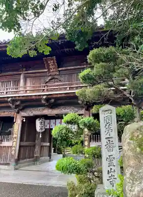 霊山寺(徳島県)