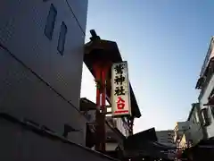 鷲神社の建物その他