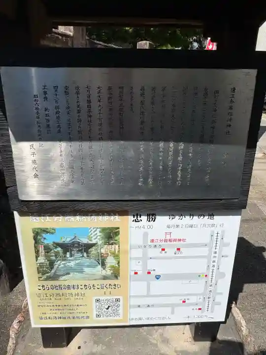 遠江分器稲荷神社(静岡県)