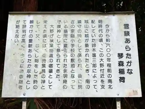 琴森稲荷(愛知県)