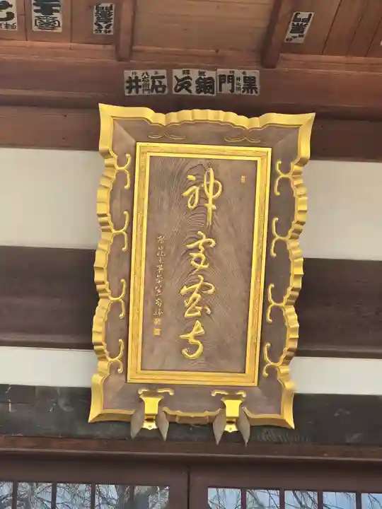 神宮寺(長野県)