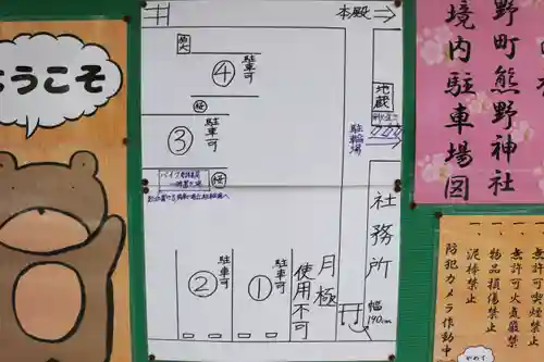 くまくま神社(導きの社 熊野町熊野神社)のその他建物