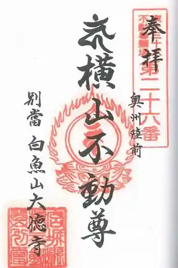 大徳寺の御朱印 2016年03月