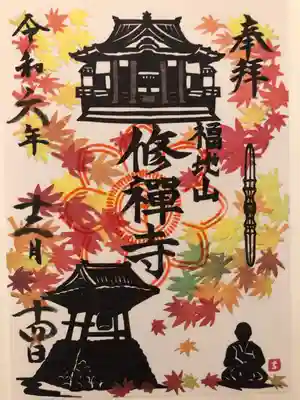 修禅寺(静岡県)