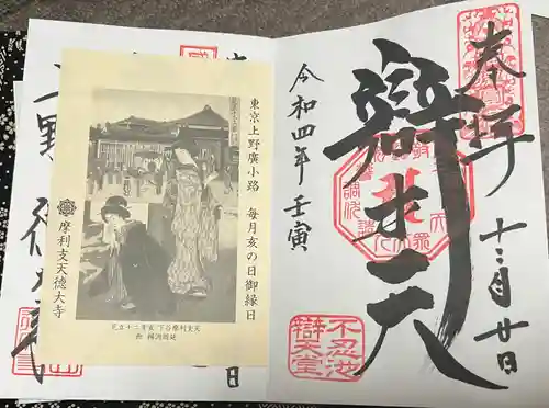 寛永寺不忍池弁天堂の御朱印