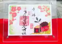 多治速比売神社の御朱印