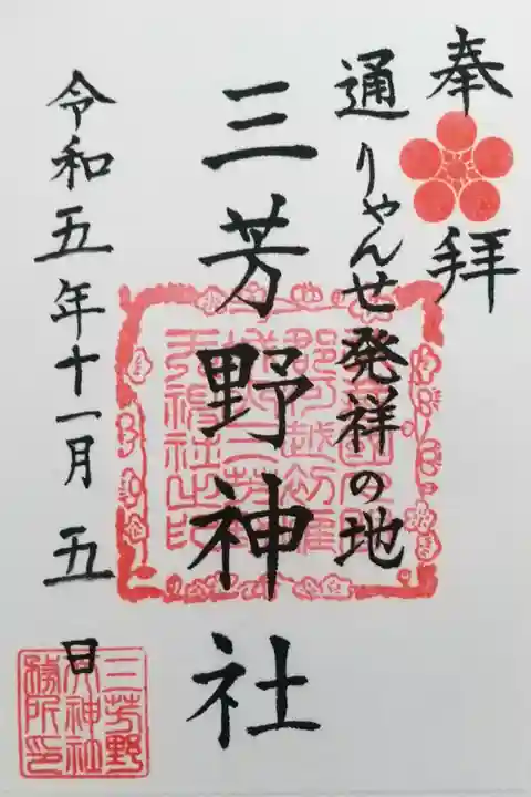 書置き
通常は川越氷川神社で対応