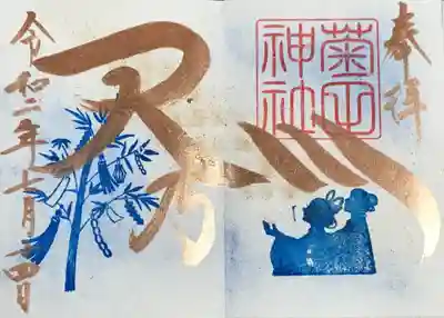 7月の限定御朱印