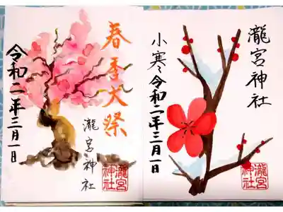 滝宮神社 春の御朱印
梅と桜です