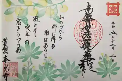 本光寺(京都府)