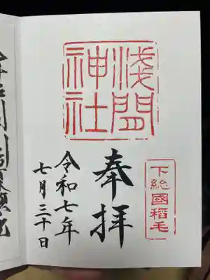 稲毛浅間神社(千葉県)