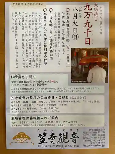 笠覆寺 (笠寺観音)(愛知県)