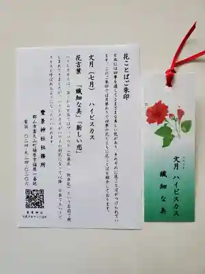 豊景神社の授与品その他