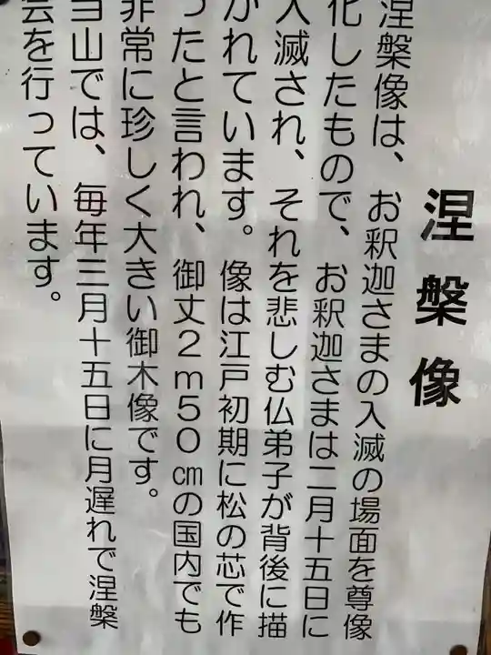 帆山寺(福井県)