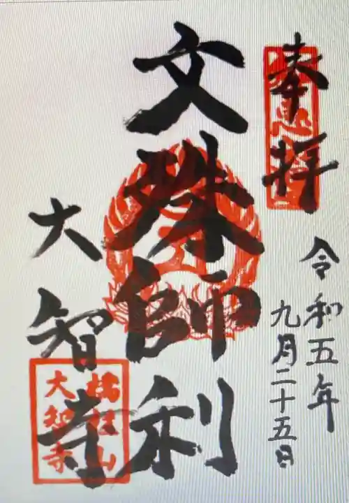 大智寺(京都府)