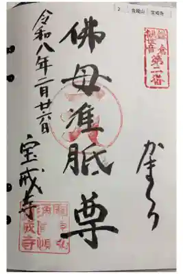 宝戒寺　鎌倉三十三観音霊場