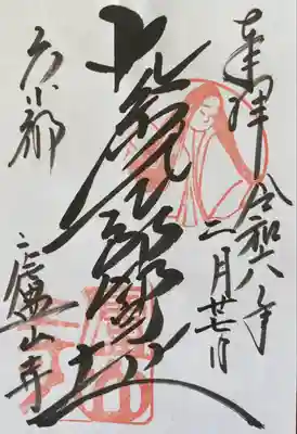 廬山寺(廬山天台講寺)(京都府)