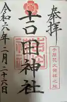 手筒花火発祥の地 吉田神社(愛知県)