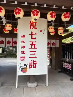 櫻木神社(千葉県)