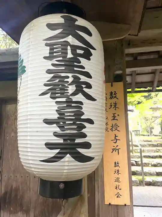 山科聖天 雙林院(双林院) (京都府)