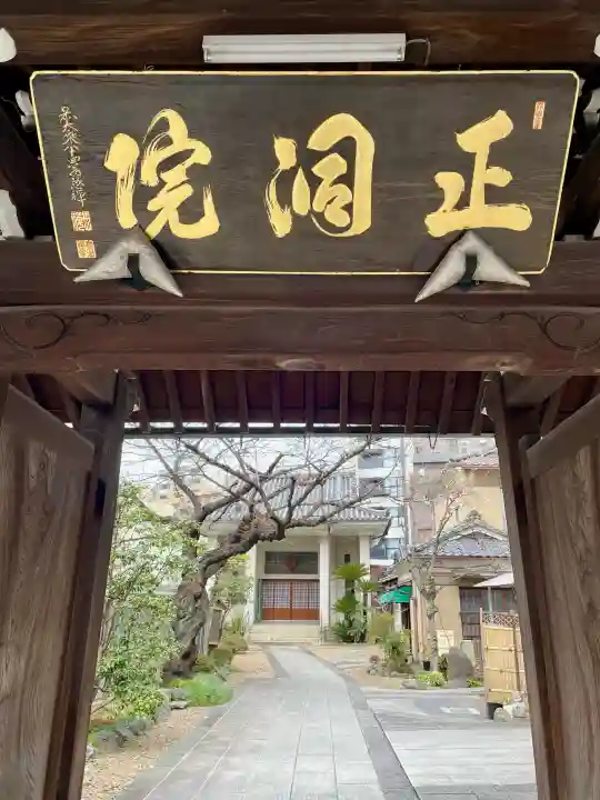 正洞院の{uncategorized: "未分類", other: "その他", undefined: "問題あり", building: "その他建物", grave: "お墓", sacred_gate: "鳥居", guardian: "狛犬", statue: "像", buddha: "仏像", history: "歴史", nature: "自然", garden: "庭園", animal: "動物", pagoda: "塔", temizu: "手水舎", mountain_gate: "山門・神門", sanctuary: "本殿・本堂", subordinate: "末社・摂社", art: "芸術", scenery: "景色", jizo: "地蔵", ema: "絵馬", goshuin: "御朱印", omikuji: "おみくじ", items: "授与品その他", amulet: "お守り", goshuincho: "御朱印帳", eats: "食事", festival: "お祭り", votive_dance: "神楽", shichigosan: "七五三参", wedding: "結婚式", experience: "体験その他", initially: "初詣", around: "周辺", anti_infection: "感染症対策"}