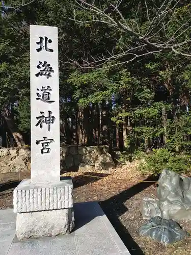 北海道神宮のその他建物