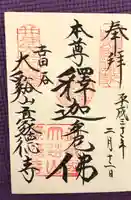 豪徳寺(東京都)