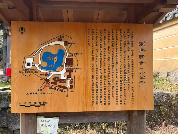 浄瑠璃寺(京都府)