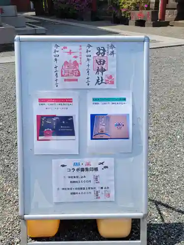 羽田神社(東京都)